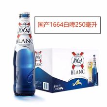 国产1664白啤 Kronenbour克伦堡小麦啤酒250ml