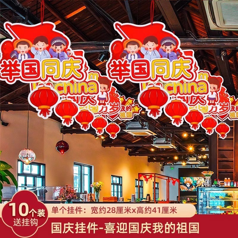 中秋节十一国庆节装饰品挂件挂饰店铺活动氛围场景布置拉花吊饰猫|undefined