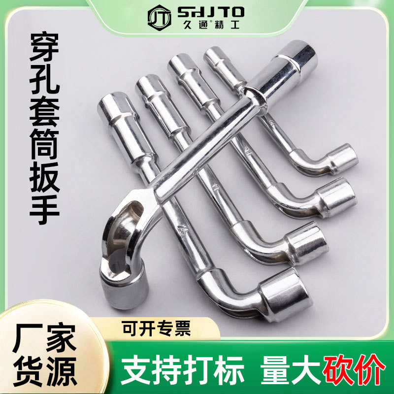 L型穿孔扳手 穿孔套筒烟斗套筒外六角扳手穿心弯头套筒批发