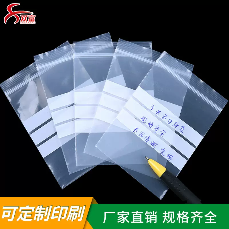 可书写密实自封袋冰箱食品密封保鲜袋加厚笔包装袋透明塑料袋厂家