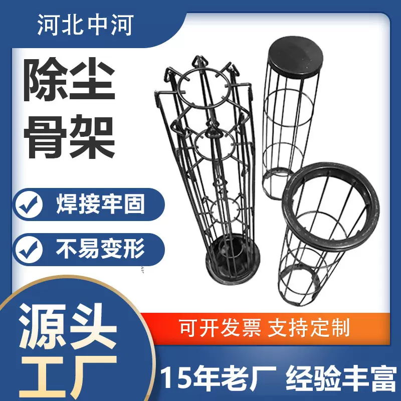 碳钢除尘骨架焊接牢固不易变形支撑稳定易安装除尘滤袋支撑专用