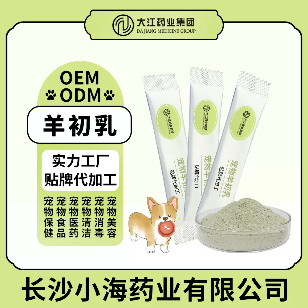 宠物羊初乳粉营养滋补羊乳钙粉犬猫0乳糖羊奶粉长沙小海加工定制