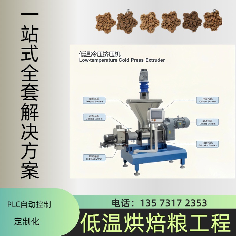 【挤出非膨化工艺】大型低温烘焙粮生产线工程一站式解决方案