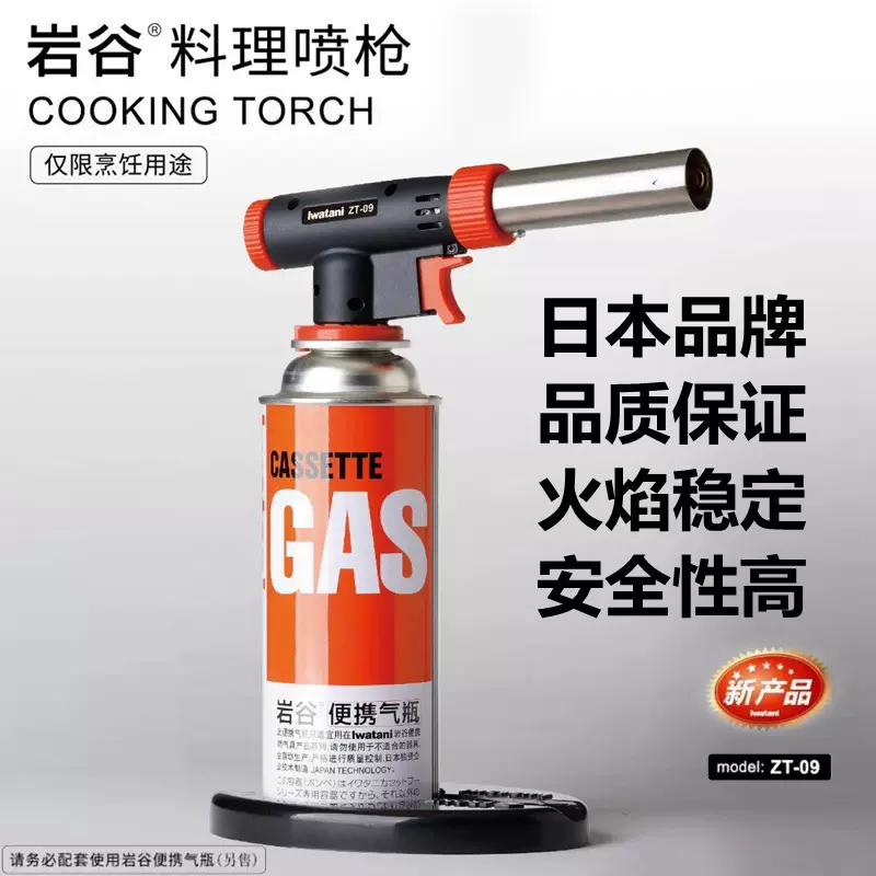 ZT-09岩谷料理喷烘焙家用喷灯便携式喷火寿司火焰烧烤火头点火器