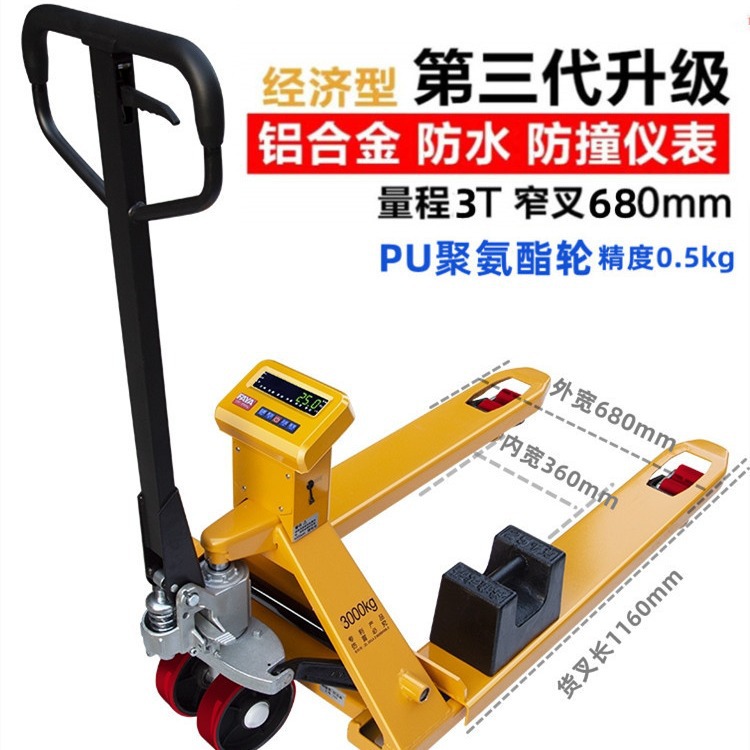 2T手动液压叉车称 电子秤搬运叉车 3吨称重叉车 电子称叉车供应