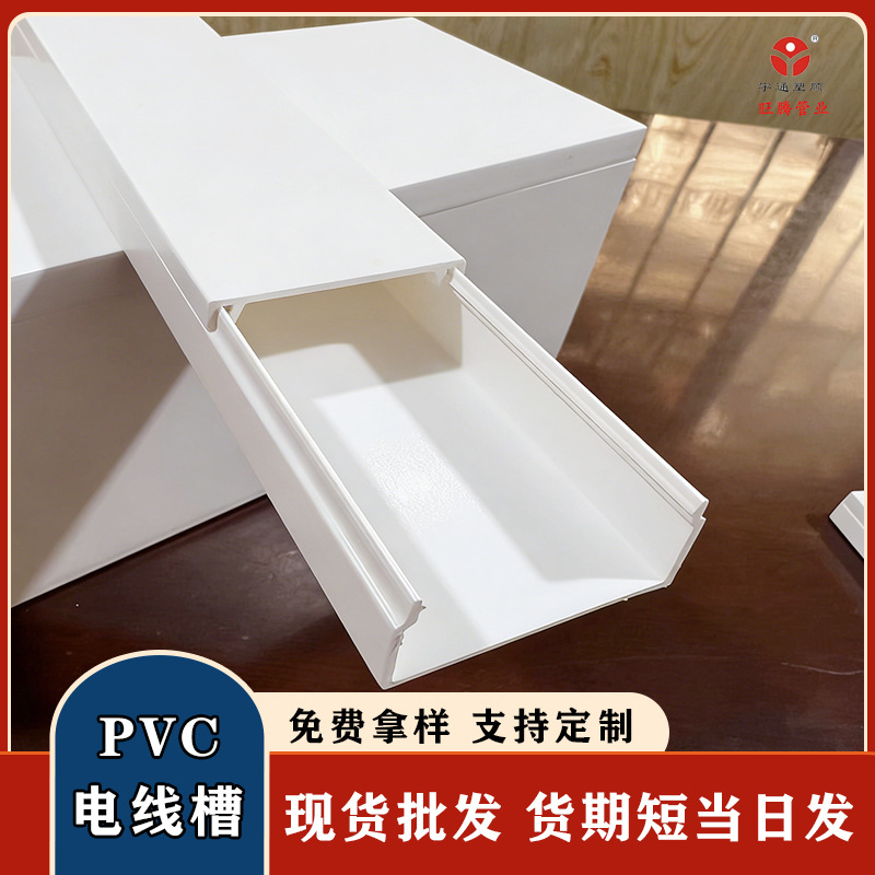 隐形PVC线槽 白色阻燃塑料线槽 电线网线明装装饰走线槽厂家批发