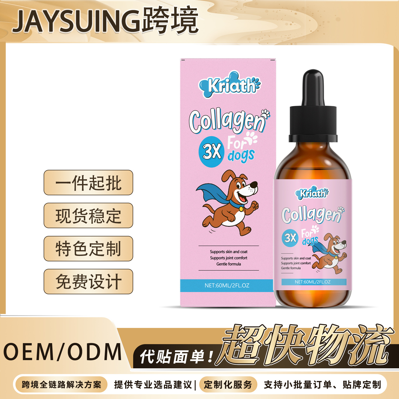 Kriath 宠物狗狗营养滴剂 温和配方毛质皮肤呵护主粮搭配补充剂