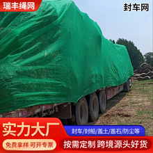 绿色聚酯·封车网 货车封车安全防护网  盖土盖石防尘网 现货批发