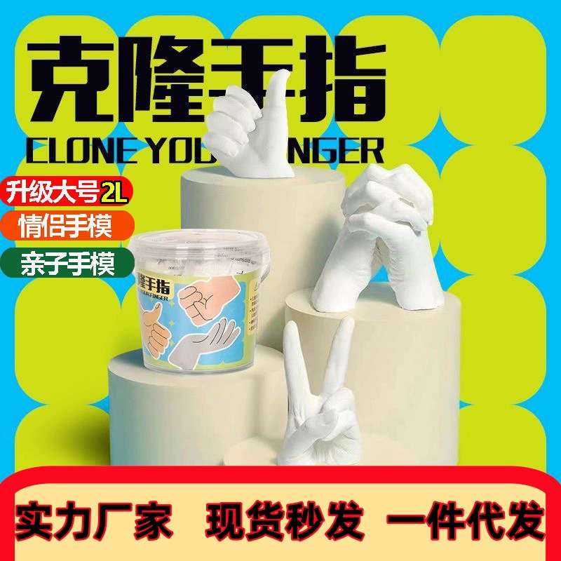 Детская ручная модель гипс diy самодельный клонированный палец порошок экспериментальный материал детское мемориал родитель-ребенок интерактивная игрушка