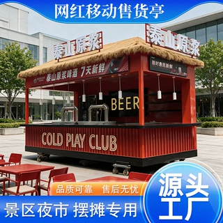 摆摊专用无动力售卖亭景区夜市商业文旅小吃街多功能美食售卖餐车