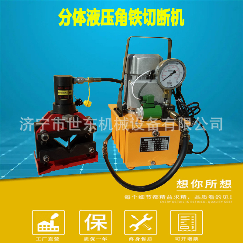 分体式小型角铁切断机厂家电动液压断料机价格角钢电动切断器视频