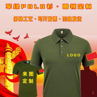 High-End Men's Polo Shirt Customized Logo Army Day T-Shirt Comrade-In-Arms Party Long Live the People Pure Cotton Round Neck Embroider