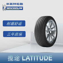 米其林轿车轮胎 265/45R20 104Y 揽途 LATITUDE SPOR