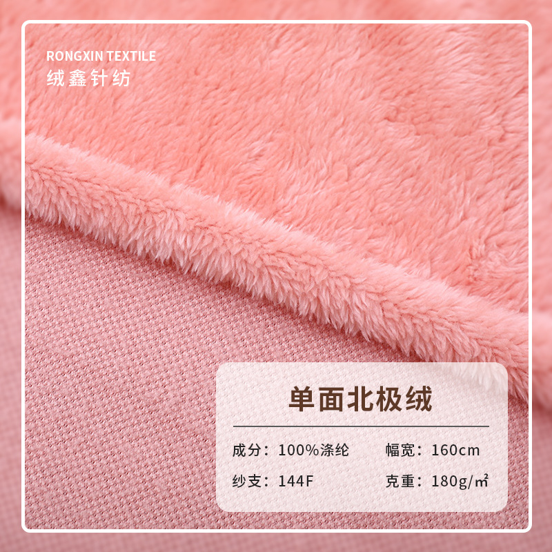厂家直销货源稳定 单面北极绒 服装里布毛绒玩具冬季挡风被绒布