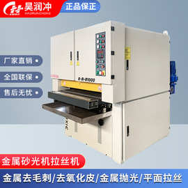 全自动平面金属砂光机抛光机打磨机碳钢不锈钢拉丝机钣金去毛刺机