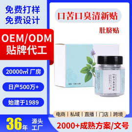 口苦口臭清新贴肚脐贴OEM保健贴艾脐贴艾草艾灸艾绒灸脐丸贴定制