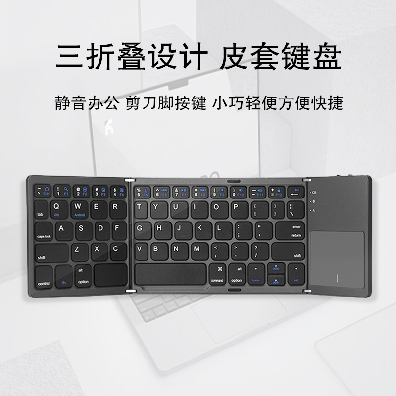 Three-Fold Foldable Ultra-Thin Wireless Bluetooth Keyboard Suitable for Ipad, Portable Business Office Keyboard with Touchpad Three-Fold Foldable Ultra-Thin Wireless Bluetooth Keyboard Suitable for Ipad, Portable Business Office Keyboard with Touchpad