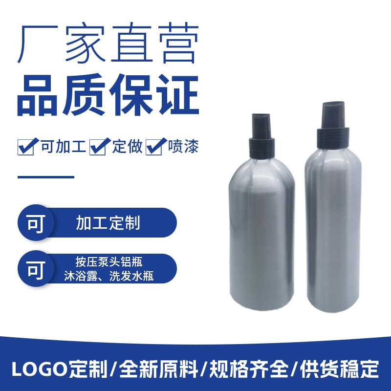 金属容器铝罐铝瓶铝质分装瓶化妆品喷雾瓶气雾瓶大量批发喷雾铝瓶