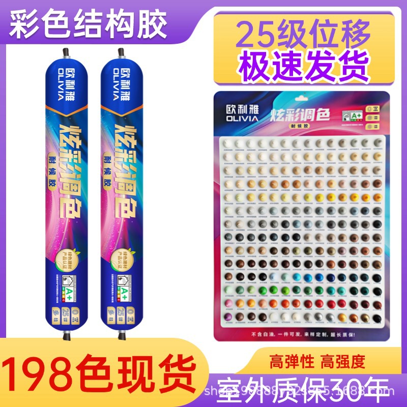 欧利雅调色结构胶中性硅酮幕墙耐候胶高粘大型阳光房玻璃铝板彩色