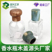 厂家供应香水盖子木质 白蜡木香水盖包装 复古香水木盖子手工实木