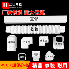 Pvcエアコン装飾管槽エアコン保護口室内外オンフックエアコン被覆管マスク装飾保護スリーブ