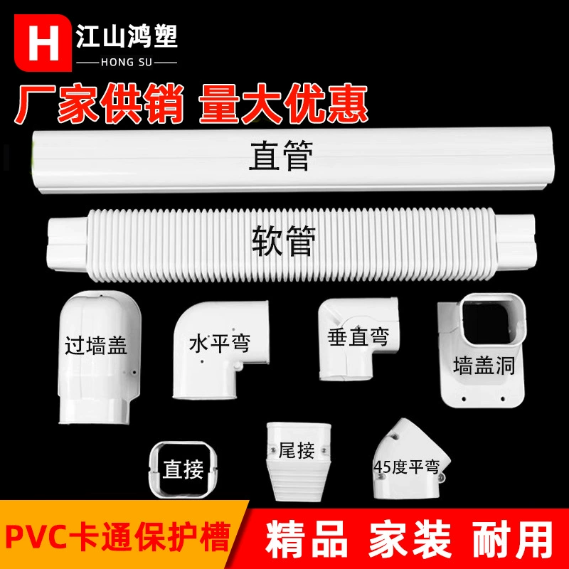 Декоративный кожух для труб кондиционера PVC