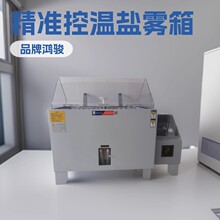 盐雾测试机厂家 盐雾测试仪工厂 盐雾实验机品牌 盐雾实验箱价格