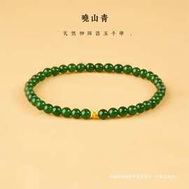 和田玉菠菜绿碧玉手串女小米珠翡翠手链玉石高级珠串2024年新惜洛