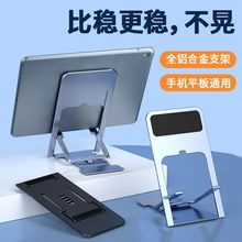 新款Z11多功能折叠手机桌面支架便携懒人pad平板网课直播礼品支架