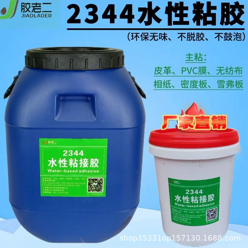 Glue second child 2344 water-based glue leather glue water-based carpet glue pvc glue cloth glue soft and hard package environmental protection glue