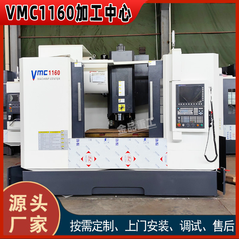 CNC数控铣床VMC1160立式加工中心立式智能电脑锣1165上银滚柱