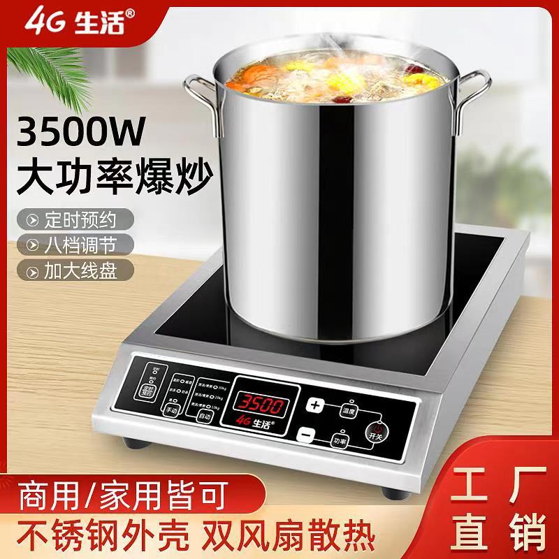 4G life 3500w Electromagnetic furnace household plane Hotel high-power Cookers 3.5kw Stir Business canteen