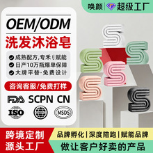 二合一洗发沐浴皂OEM定制植物精油固体皂跨境品牌代工清洁香皂