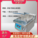 灶博士电磁台式油炸锅 台式单缸炸炉 电炸炉炸鸡排休闲小吃设备