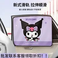 Sanrio Culomi автомобильная занавеска солнцезащитный козырек дорожка солнцезащитный крем теплоизоляция автомобиля автомобиль детское занавес конфиденциальности автомобиля