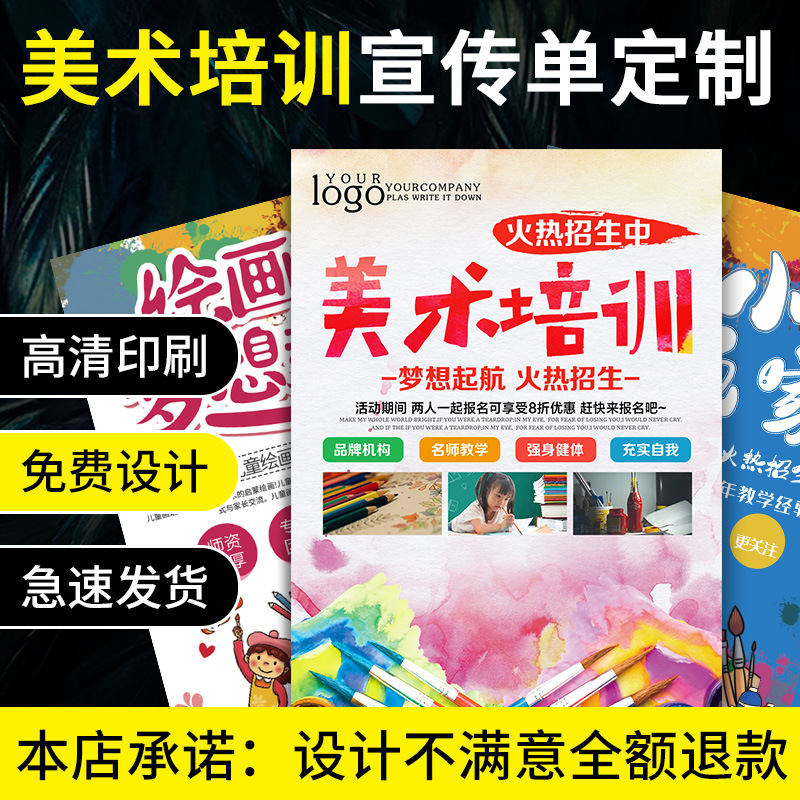 培训班宣传单印制暑假少儿艺术画室招生开业单页打印设计高清印刷