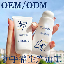 377美白嫩肤护手霜生产加工定制代加工贴牌生产化妆品厂家隔离霜