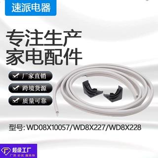 WD08X10057 WD8X227 WD8X228洗碗机配件厂家直发门垫圈密封条