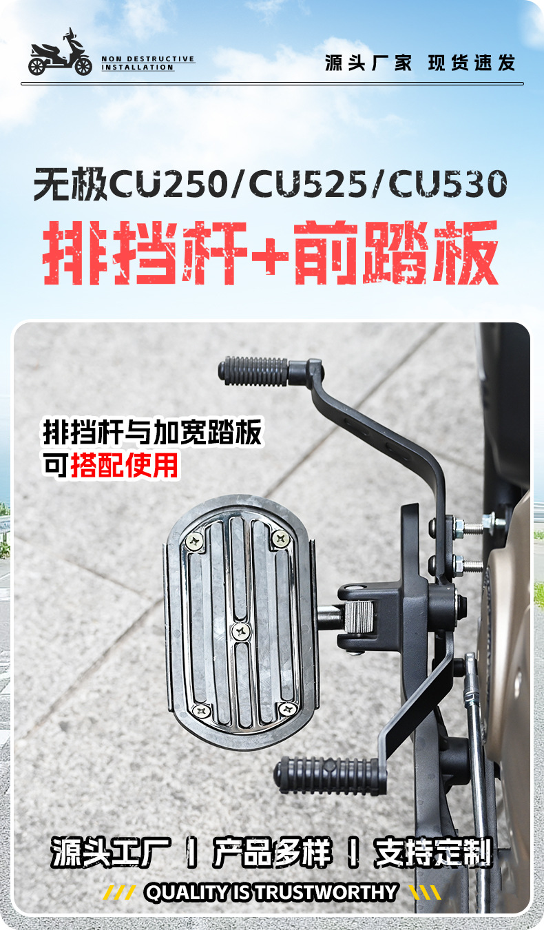 Suitable for the Wuxi CU530 gear shift lever widened pedal, CU250 widened foot pedal, CU525 gear shift lever and start lever