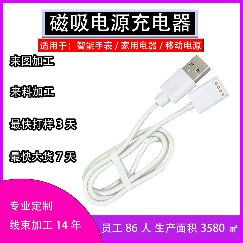 电源线厂家供应磁吸充电线智能手环手表3c数码配件充电器电池闪充