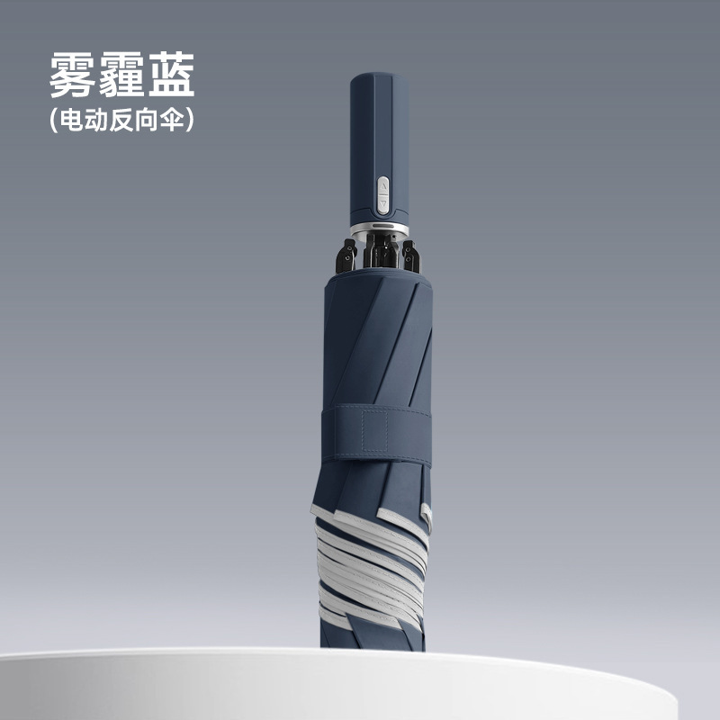 智能科技电动伞全自动开收伞反向晴雨两用折叠雨伞反光条定制礼品|undefined