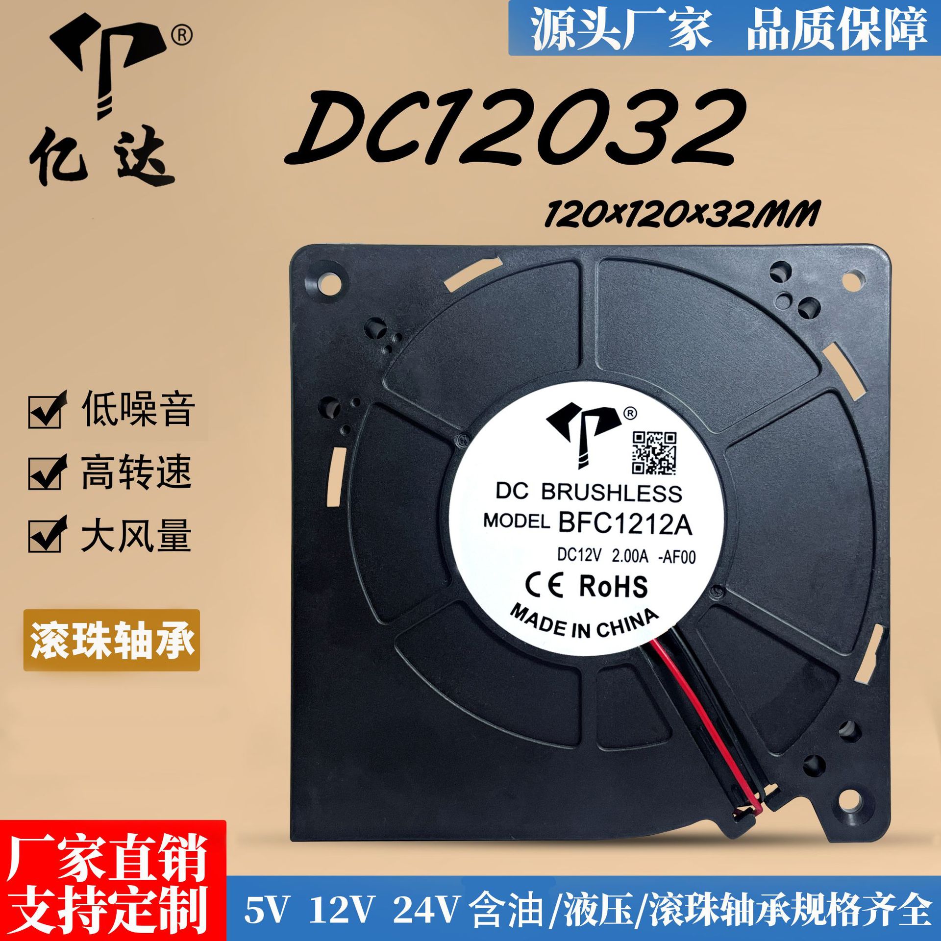 亿达12032鼓风机12V/24V滚珠烧烤炉汽车冷风坐垫离心涡轮散热风扇