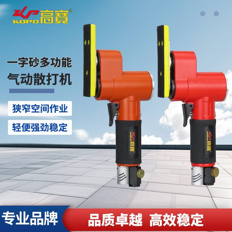 高宝气动一字砂散打机磨光机往复式摆动研磨机小面积风动打磨机