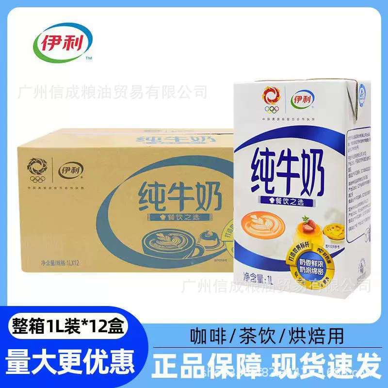 Натуральное молоко 1 л, большая упаковка (12 шт.) для выпечки, коммерческого использования, латте-арта, молочной пены, молочного чая, ресторанов.