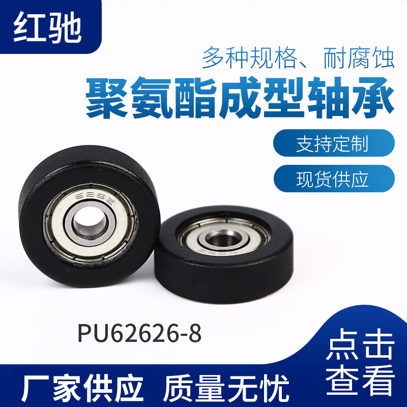 量大价优 非标轴承厂家批发 厂家各规格轴承 PU62626-8