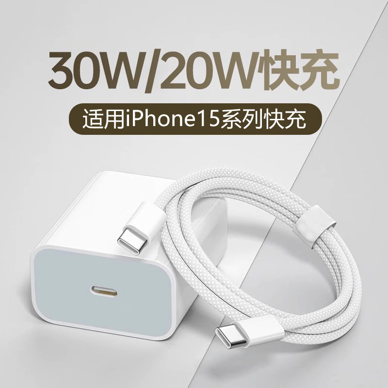 Suitable for Apple 30W Charger Iphone15 16 Fast Charging Head Pd20W Braided Data Cable Dual Typec Set Suitable for Apple 30W Charger Iphone15 16 Fast Charging Head Pd20W Braided Data Cable Dual Typec Set