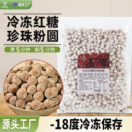 定制盾皇1kg快煮冷冻红糖珍珠粉圆甜品烘焙奶茶店原料商用批发