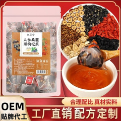 人参枸杞桑葚茶整料组合茶人参桑葚黑枸杞玛卡红枸杞红枣茶包批发