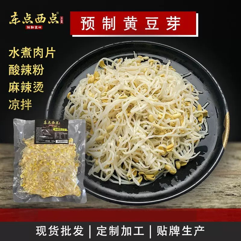 预制菜豆芽清水蔬菜包懒人速食食材外卖餐饮料理包500g方便速食