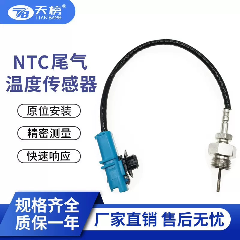 厂价供应 汽车尾气温度传感器8200688565排温传感器EGT Sensor
